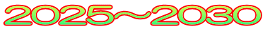 2025～2030